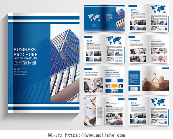 蓝色商务企业宣传册画册画册整套